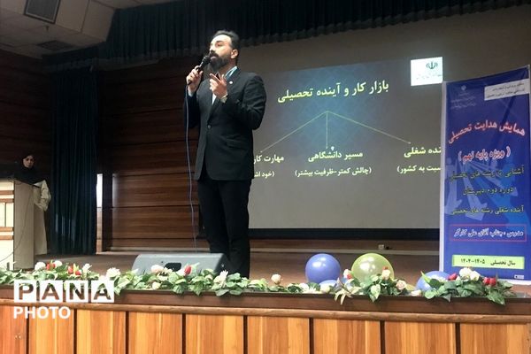 همایش‌های هدایت تحصیلی ویژه دانش‌آموزان پسر ناحیه دو شهرری 