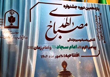 آیین افتتاح طرح «مصباح‌الهدی» در شهرستان شهریار