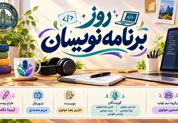 برنامه‌نویسی؛ زبان ساختن آینده با خلاقیت و کد