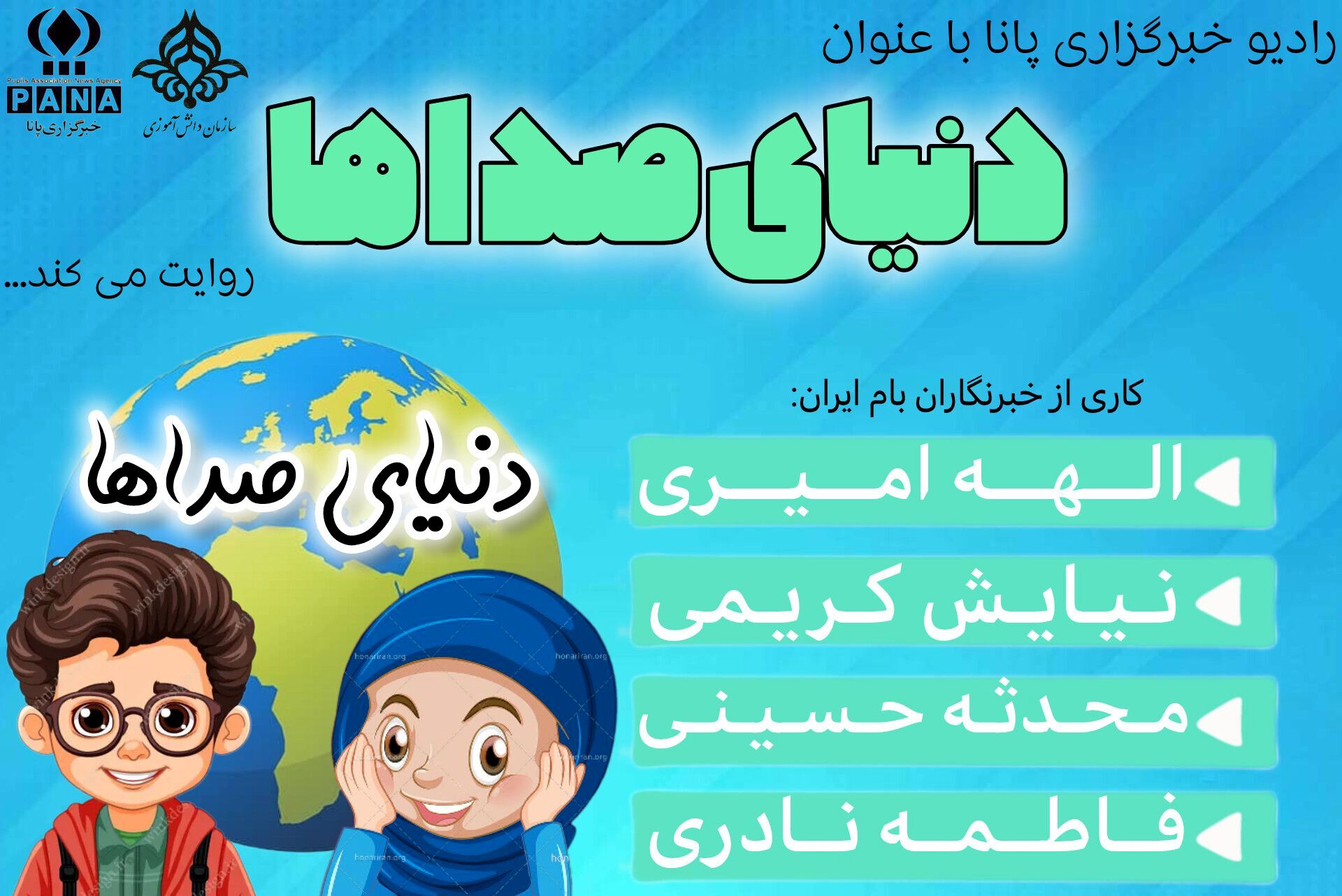 دنیای شگفت انگیز صداها