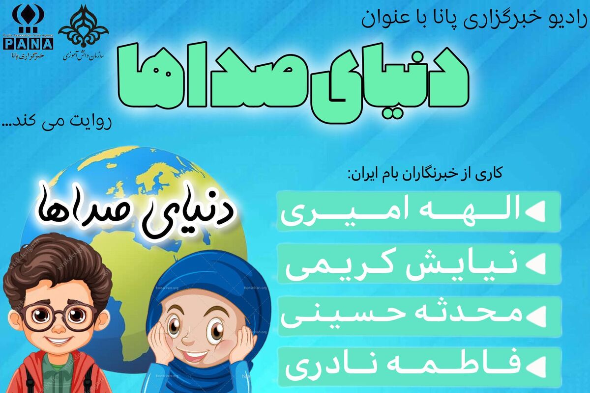 دنیای شگفت انگیز صداها