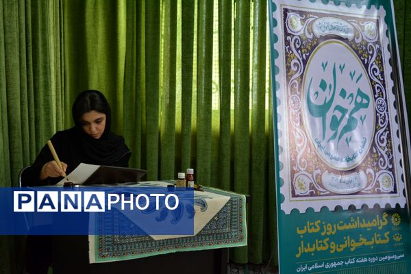 مدرسه حکمت میزبان هفته کتابخوانی