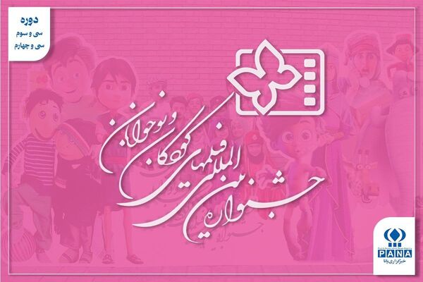 جشنواره کودک در دوران کرونا؛ از روایت‌های جنگی تا دنیای شاد کودکان