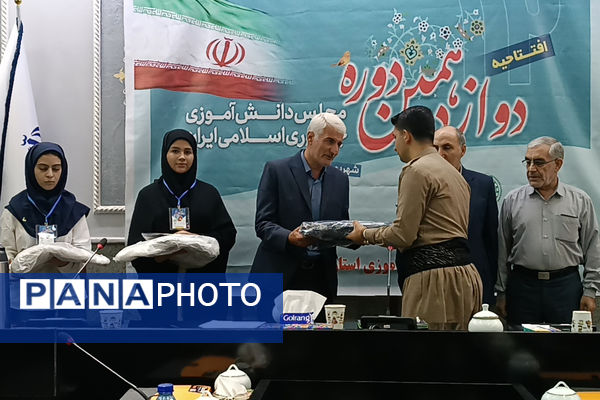 افتتاحیه دوازدهمین دوره مجلس دانش آموزی جمهوری اسلامی ایران 