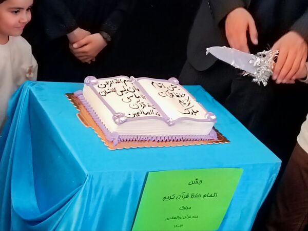 برگزاری جشن اتمام حفظ کل قرآن واعطای مدرک قرآنی به دانش آموزان