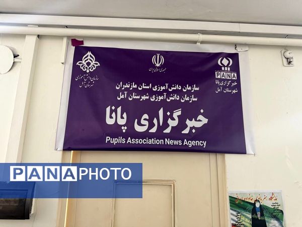 افتتاح دفتر خبرگزاری پانا در آمل