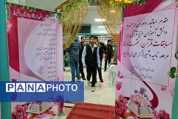 چهل و سومین دوره مسابقات قرآن، عترت و نماز در شیراز