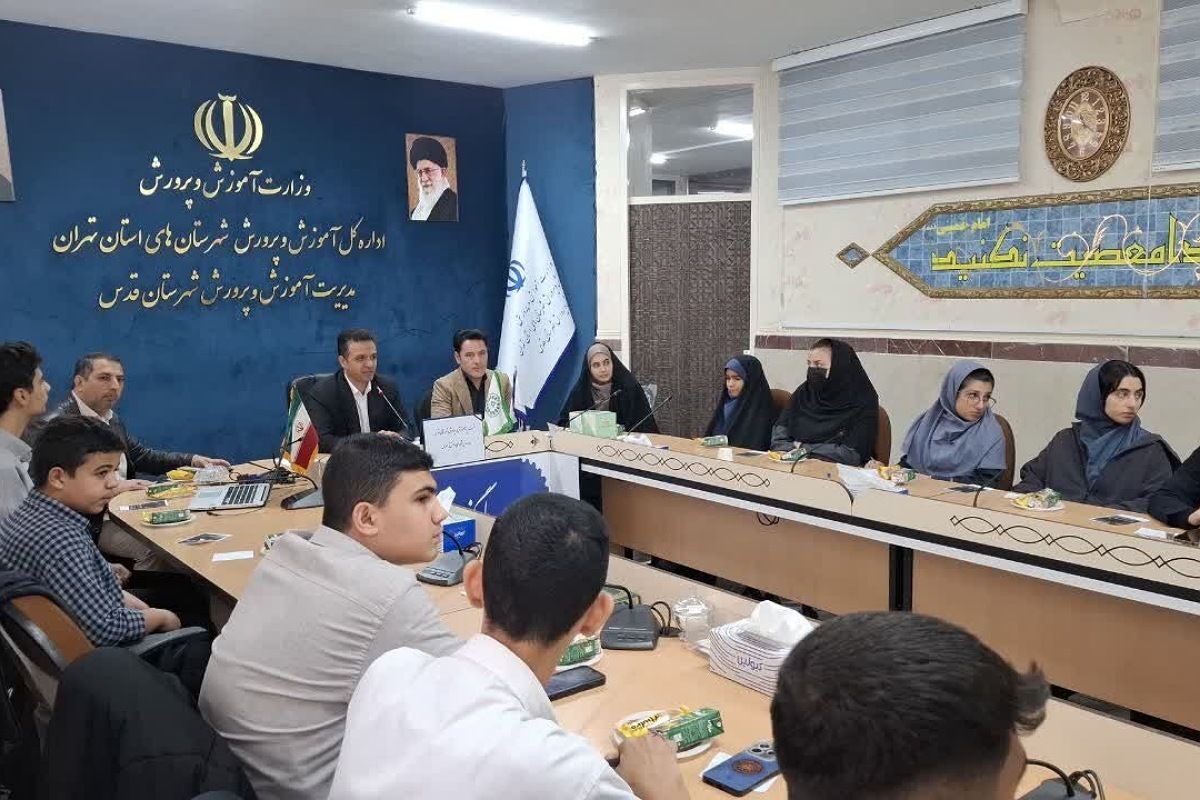 نشست مدیر آموزش و پرورش شهرستان قدس با رؤسای شورای دانش آموزی مدارس
