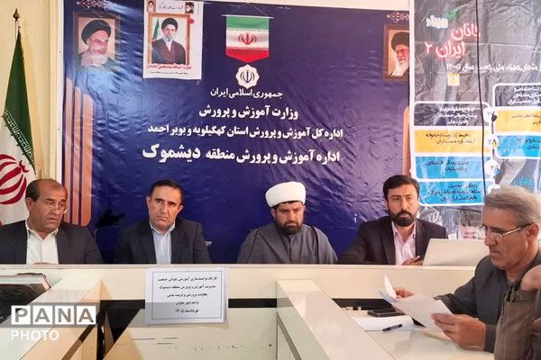 کارگاه توانمندسازی آموزشی جوانی جمعیت در دیشموک