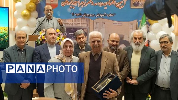  افتتاحیه مدرسه دکتر زهرا عبدیزدان ناحیه۴ اصفهان