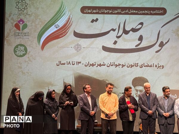 اختتامیه رویداد ادبی سوگ و صلابت در تهران
