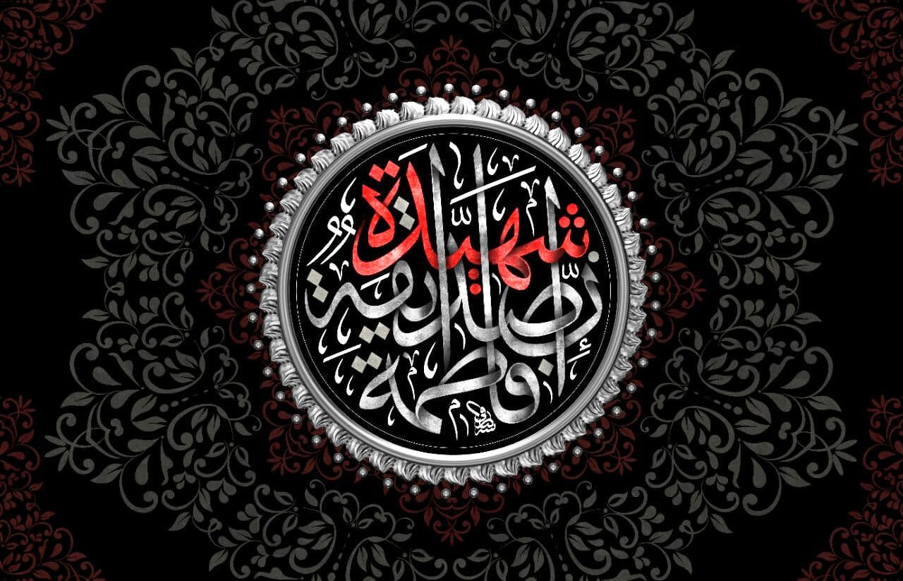 فاطمه؛ اسطوره صبر و آیینه عفاف