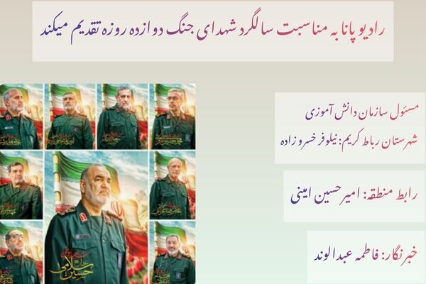 دوازده روزی که تاریخ را تغییر داد یادنامه‌ی شهدای نبرد بزرگ