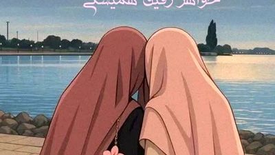 خواهرم را دوست دارم چون ...