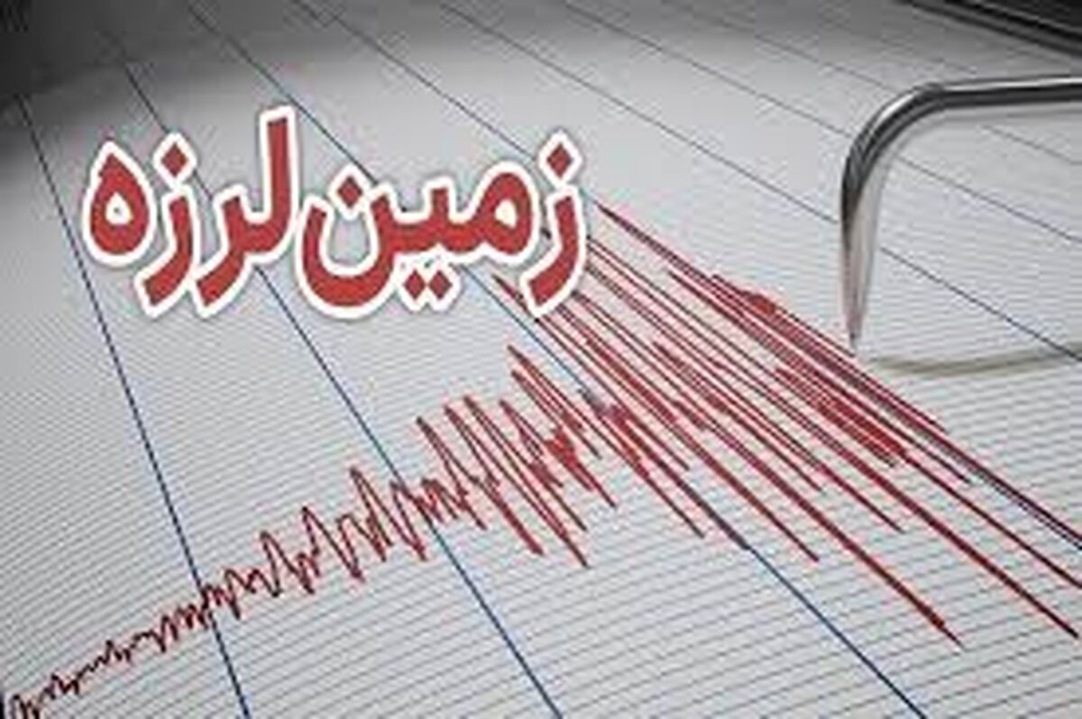 زلزله پنج ریشتری اصفهان را لرزاند