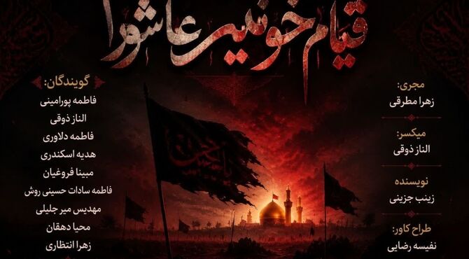قیام خونین عاشورا