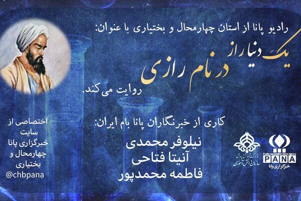یک دنیا راز در نام رازی