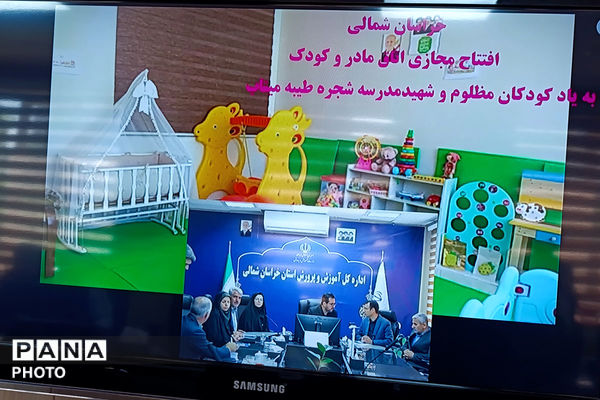 افتتاح اتاق کودک در اداره کل اموزش پرورش خراسان شمالی 