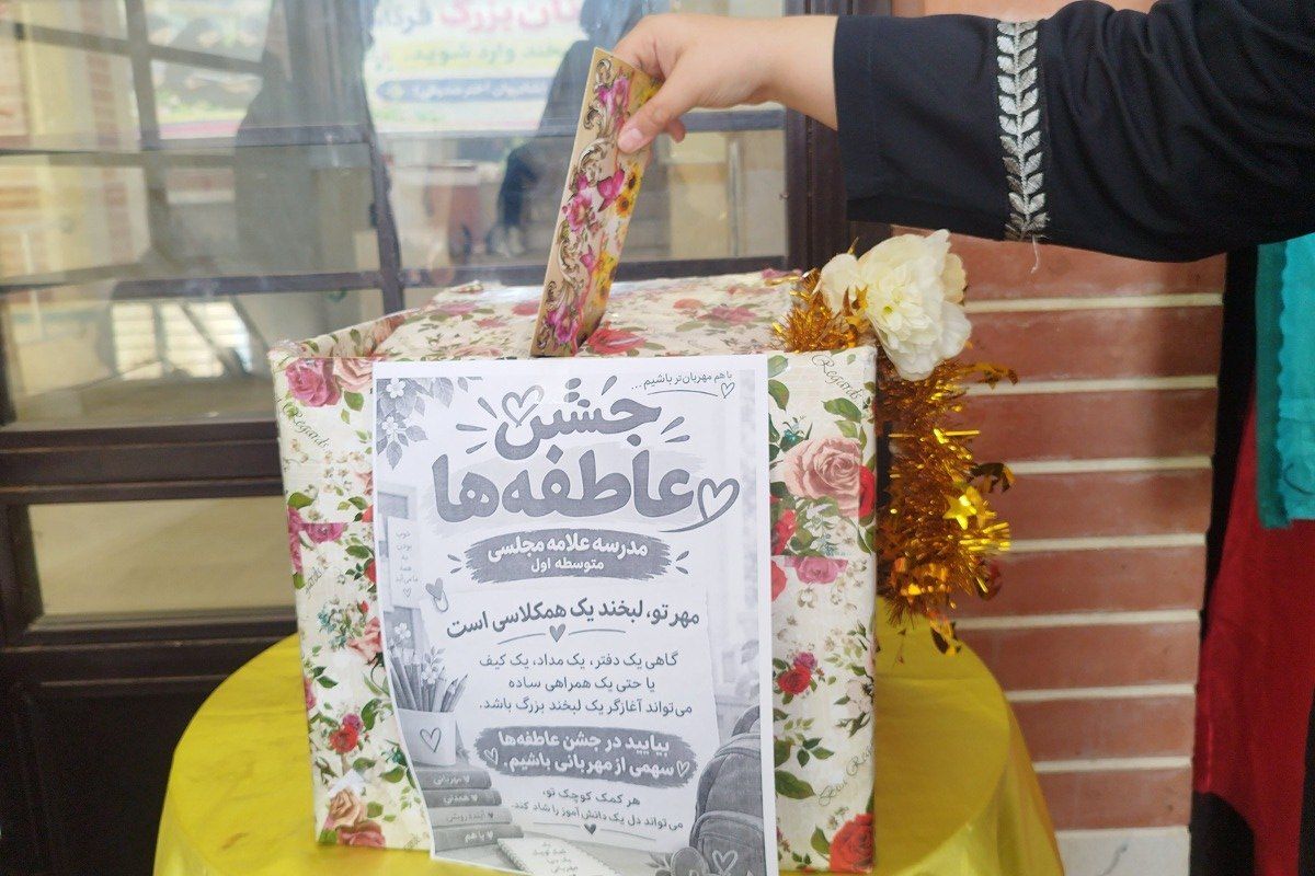 جشن عاطفه‌ها؛ مهربانی در آستانه سال تحصیلی