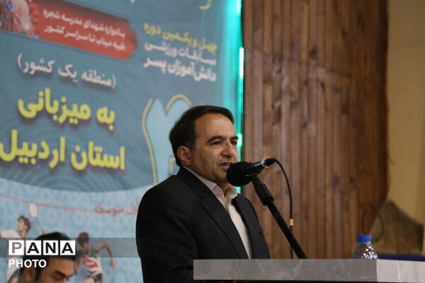 آیین افتتاحیه مسابقات ورزشی دانش‌آموزان پسر منطقه یک کشور در اردبیل
