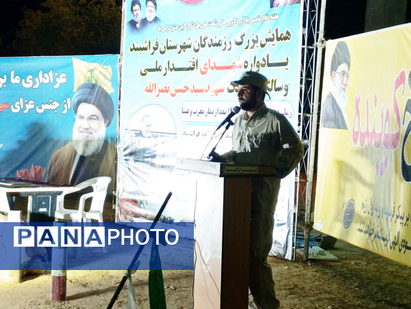 رزمندگان فراشبند در یادواره شهدای اقتدار ملی گردهم آمدند