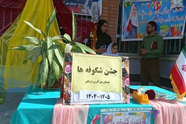 شکوفه‌های لبخند در لردگان نوید سالی پربار در مدارس نیایش و مهرآفرین