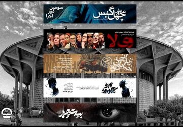 برنامه این هفته تالارهای نمایشی تئاتر شهر اعلام شد