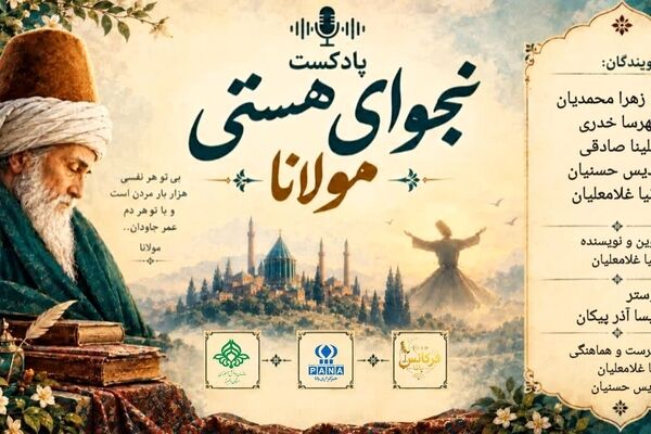 کیمیای جان و نجوای هستی مولانا