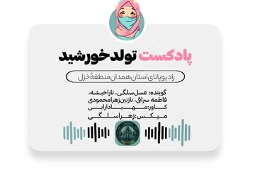 تولد خورشید
