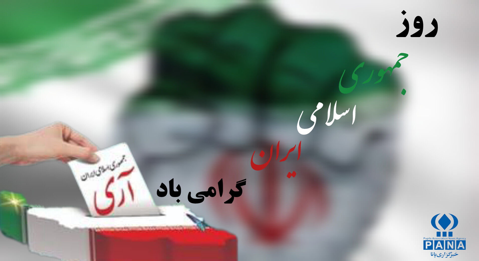 بازنگری در تاریخ ملت ایران