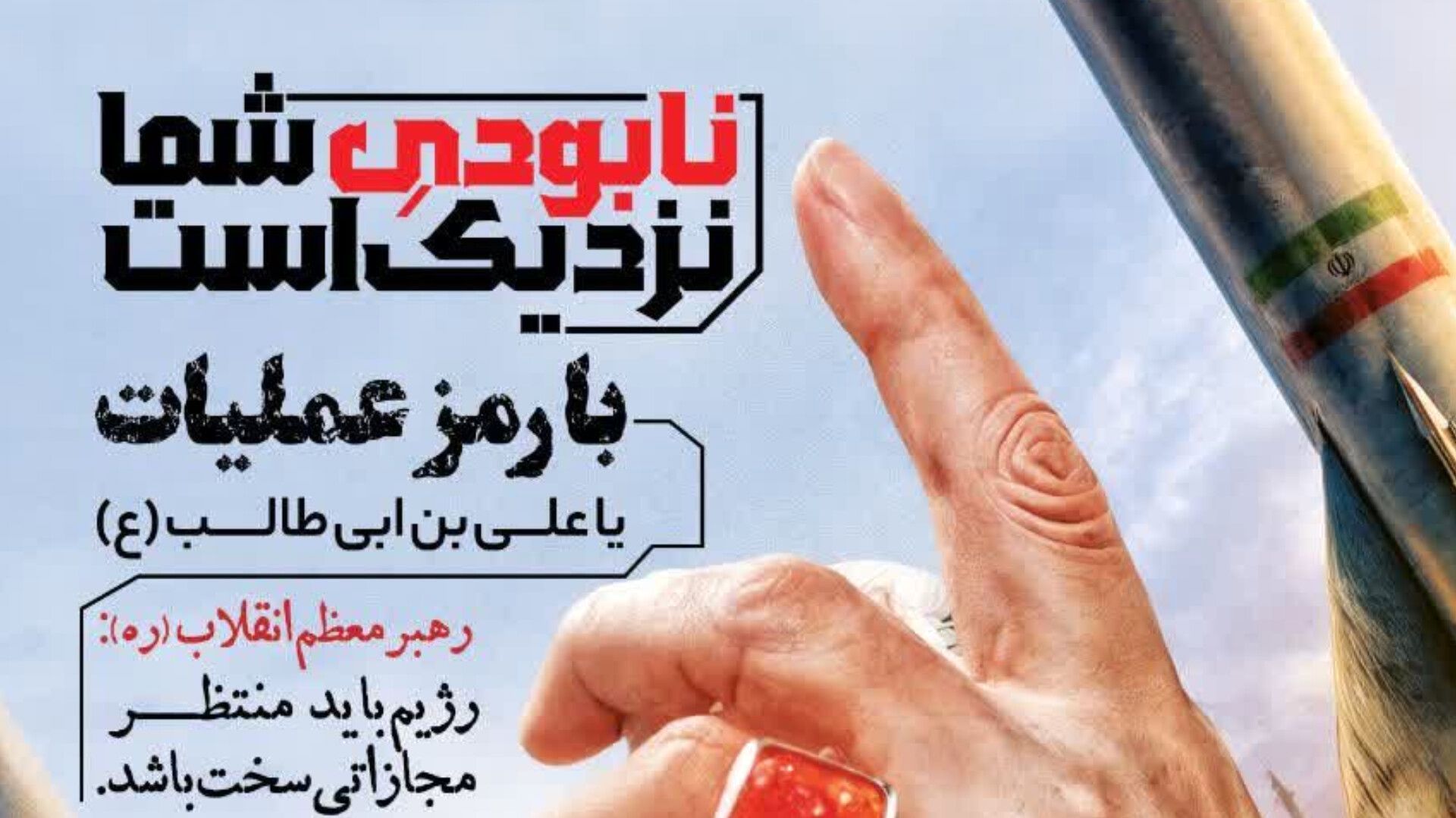 رژیم صهیونیستی پایان خود را آغاز کرد