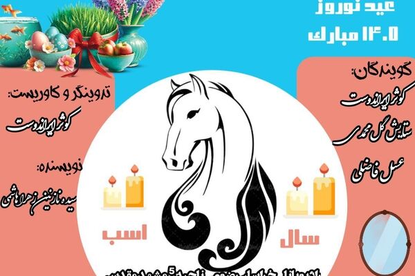 عید باستان ایرانیان