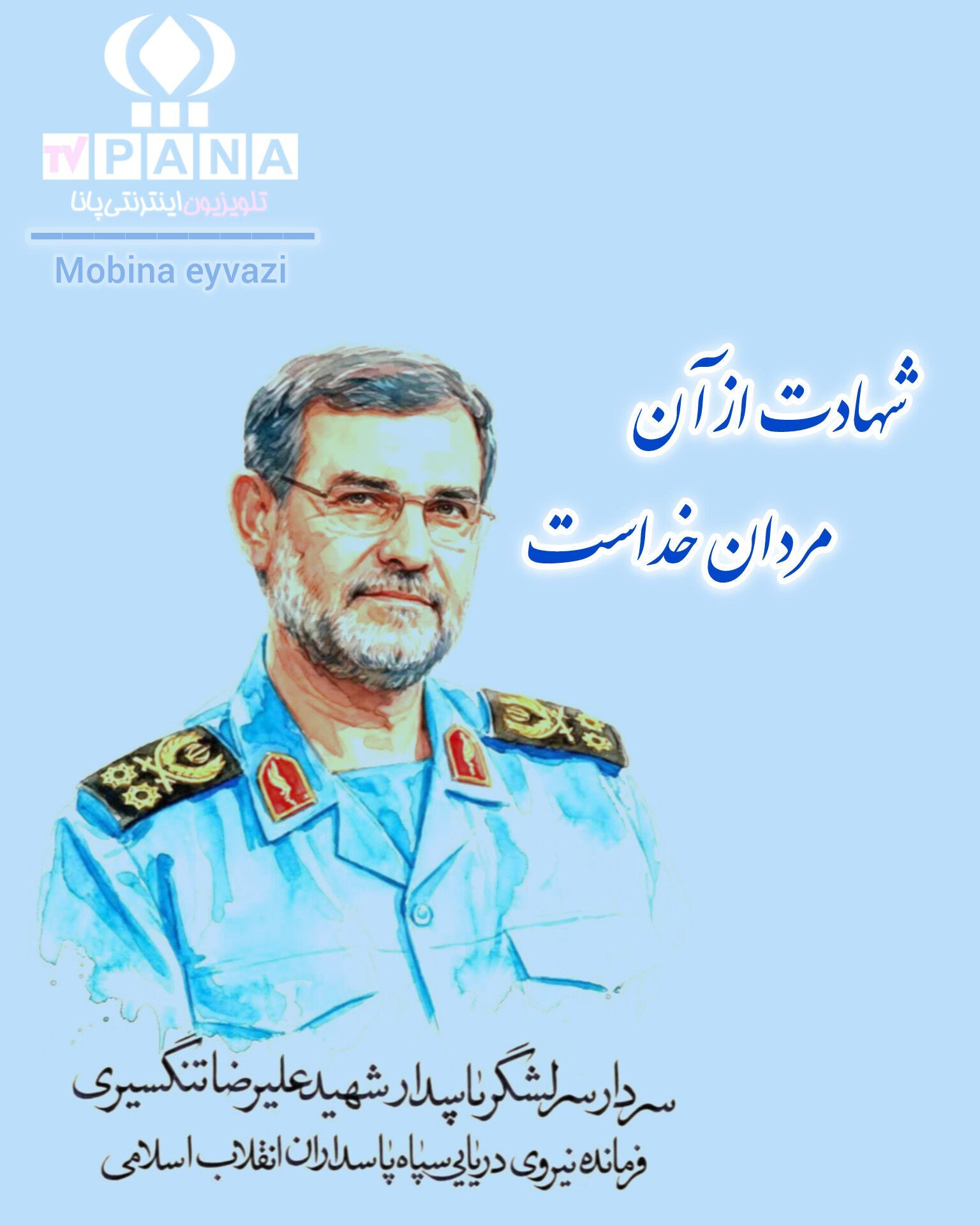 شهادت، از آن مردان خداست