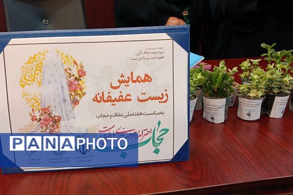 عفاف و حجاب: نماد پاکی و هویت فرهنگی در شهرستان ملارد