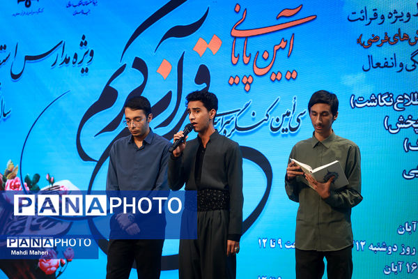 سی‌اُمین کنگره سراسری قرآن کریم سمپاد