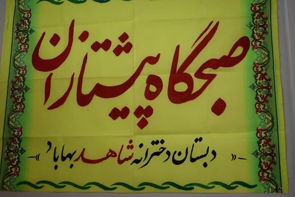 همایش یاوران انقلاب، پیشتازان مقاومت در بهاباد