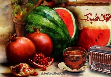 میرطاهر مظلومی و نادر سلیمانی مهمان یلدایی رادیو/ یلدا روی موج رادیو