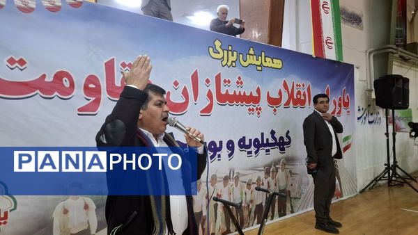 همایش بزرگ یاوران انقلاب، پیشتازان مقاومت در یاسوج