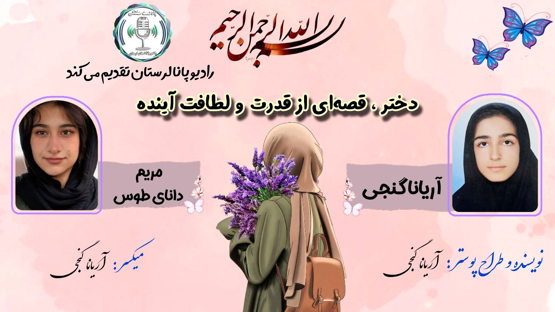 روز دختر، جشن تولد دوباره‌ی شور و زندگی