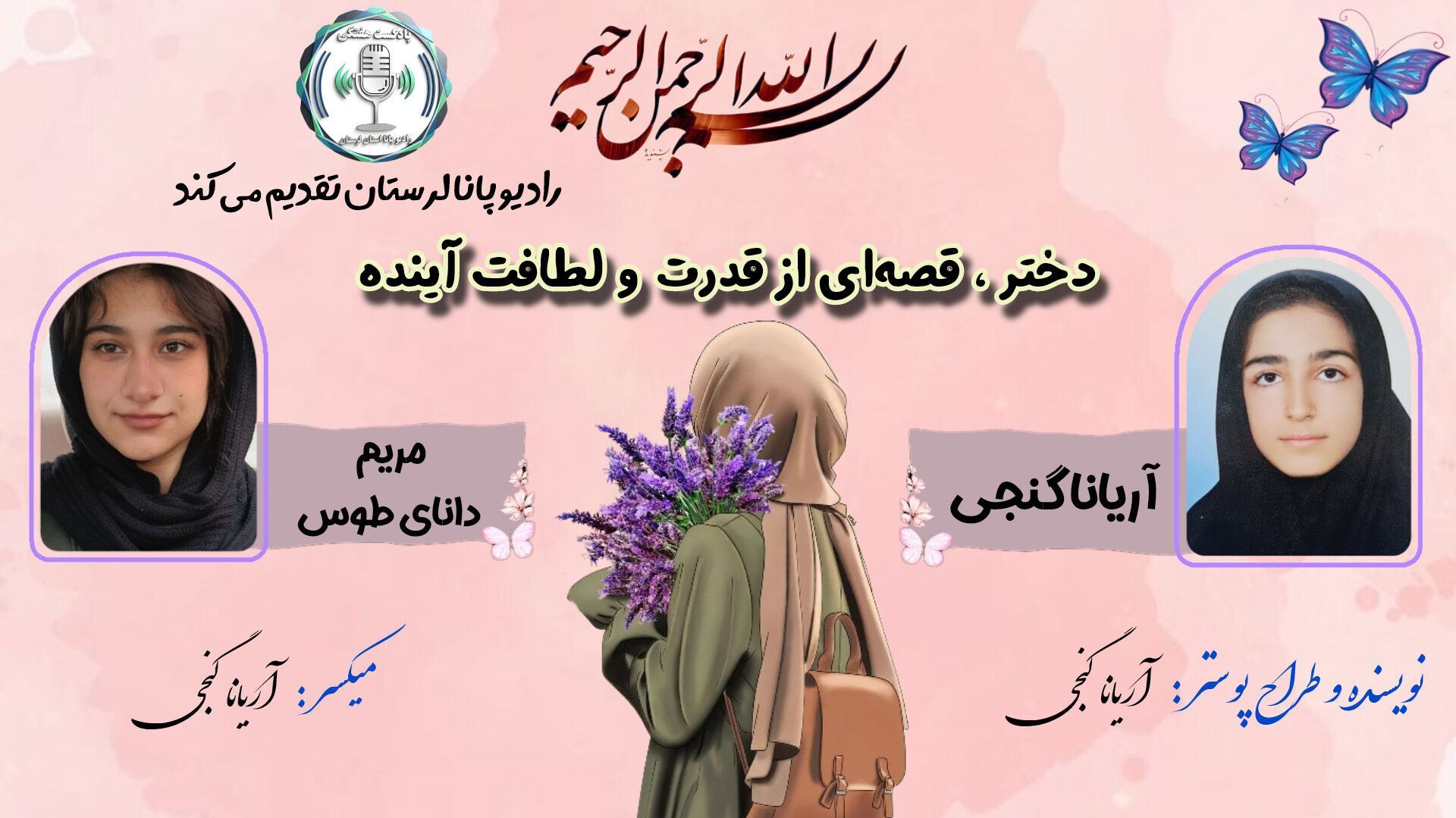روز دختر، جشن تولد دوباره‌ی شور و زندگی