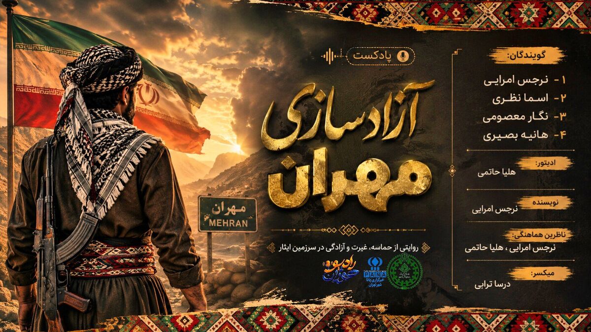 مهران؛ شهری که دوباره به ایران سلام کرد