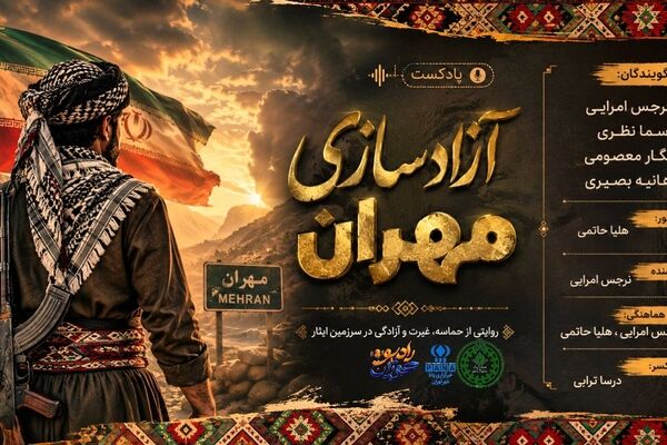 مهران؛ شهری که دوباره به ایران سلام کرد