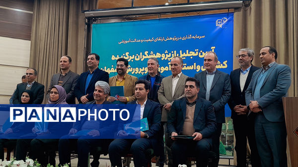آیین تجلیل از پژوهشگران برگزیده کشوری و استانی اداره آموزش‌وپرورش استان اصفهان
