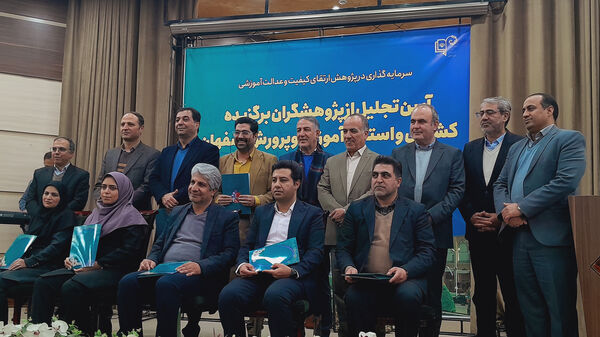 آیین تجلیل از پژوهشگران برگزیده کشوری و استانی اداره آموزش‌وپرورش استان اصفهان