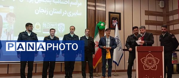 مراسم اختتامیه پنجمین پویش کودکان سایبری