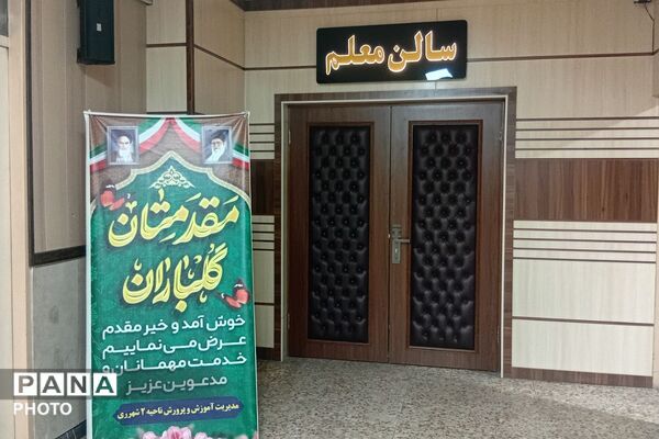 نشست توجیهی هماهنگی مسئولان امور تربیتی مناطق ۲۱ گانه شهرستانهای استان تهران 