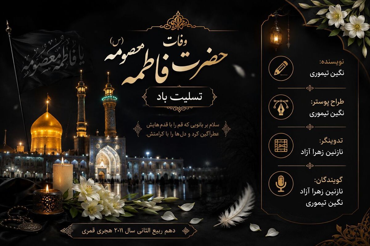 وفات حضرت معصومه (س)
