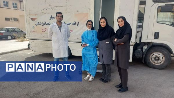 ارائه خدمات دندانپزشکی رایگان برای دانش‌آموزان مناطق کم برخوردار محمدشهر و ماهدشت کرج