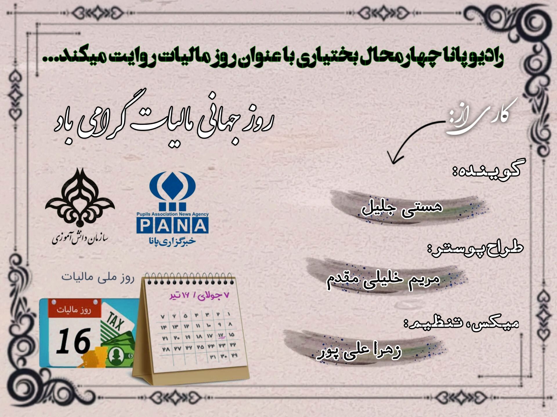 روز جهانی مالیات