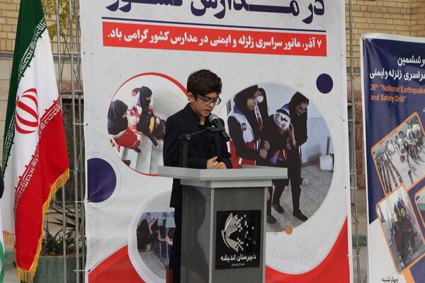 برگزاری مانور سراسری زلزله در بهارستان‌2